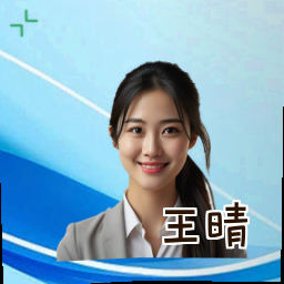 王晴